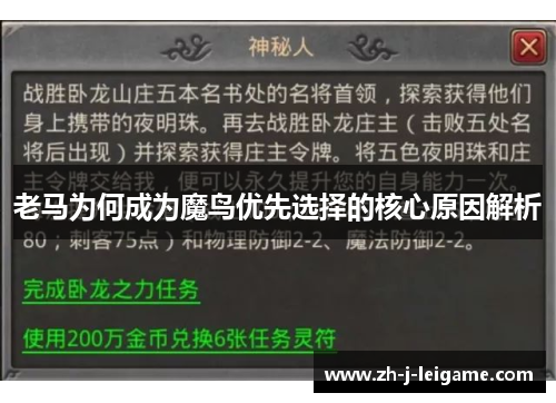 老马为何成为魔鸟优先选择的核心原因解析