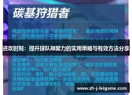 进攻时刻：提升球队凝聚力的实用策略与有效方法分享