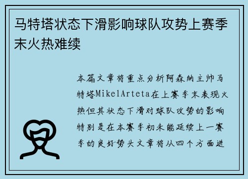 马特塔状态下滑影响球队攻势上赛季末火热难续 马特塔状态下滑影响球队攻势上赛季末火热难续