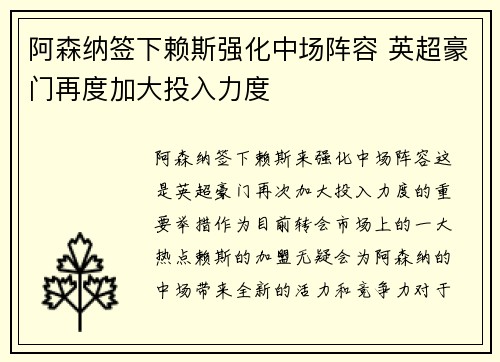 阿森纳签下赖斯强化中场阵容 英超豪门再度加大投入力度