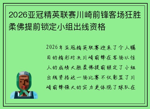 2026亚冠精英联赛川崎前锋客场狂胜柔佛提前锁定小组出线资格 2026亚冠精英联赛川崎前锋客场狂胜柔佛提前锁定小组出线资格
