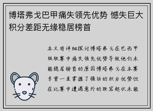 博塔弗戈巴甲痛失领先优势 憾失巨大积分差距无缘稳居榜首