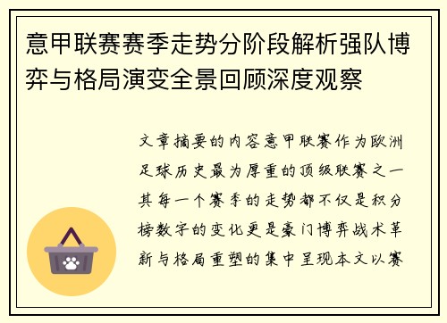 意甲联赛赛季走势分阶段解析强队博弈与格局演变全景回顾深度观察