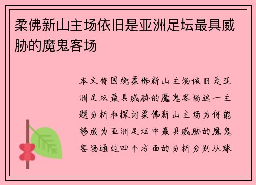柔佛新山主场依旧是亚洲足坛最具威胁的魔鬼客场