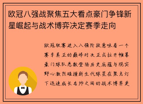 欧冠八强战聚焦五大看点豪门争锋新星崛起与战术博弈决定赛季走向 欧冠八强战聚焦五大看点豪门争锋新星崛起与战术博弈决定赛季走向