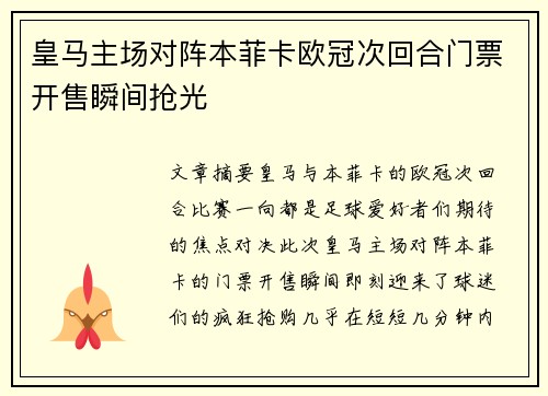 皇马主场对阵本菲卡欧冠次回合门票开售瞬间抢光 皇马主场对阵本菲卡欧冠次回合门票开售瞬间抢光